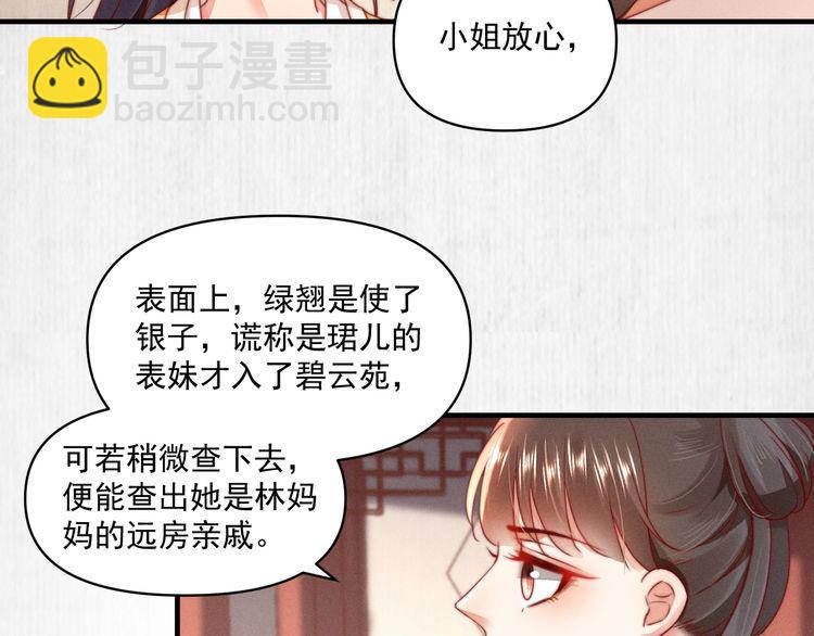 第93话 绿翘的身份25