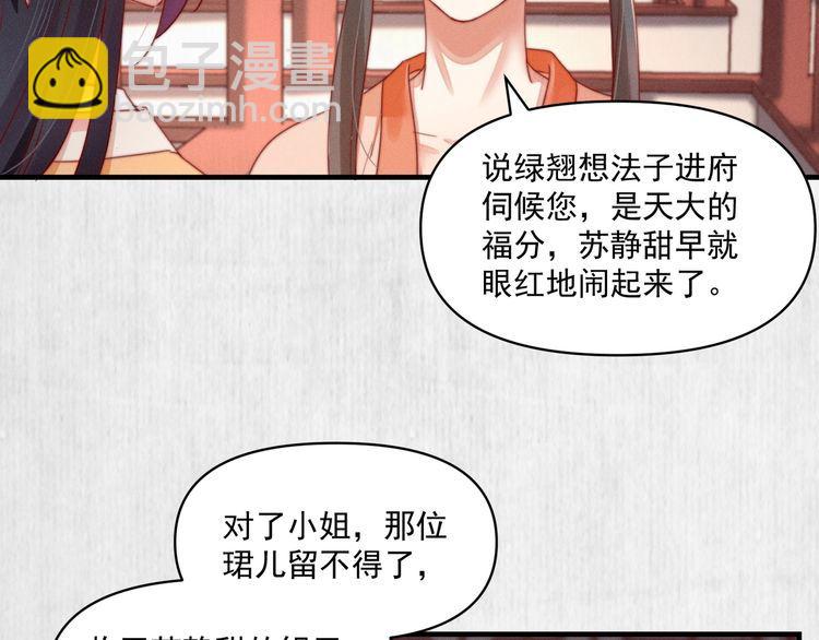 第93话 绿翘的身份29