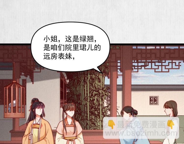 第93话 绿翘的身份4
