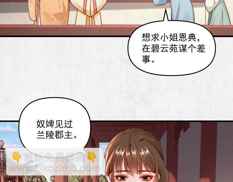 第93话 绿翘的身份5