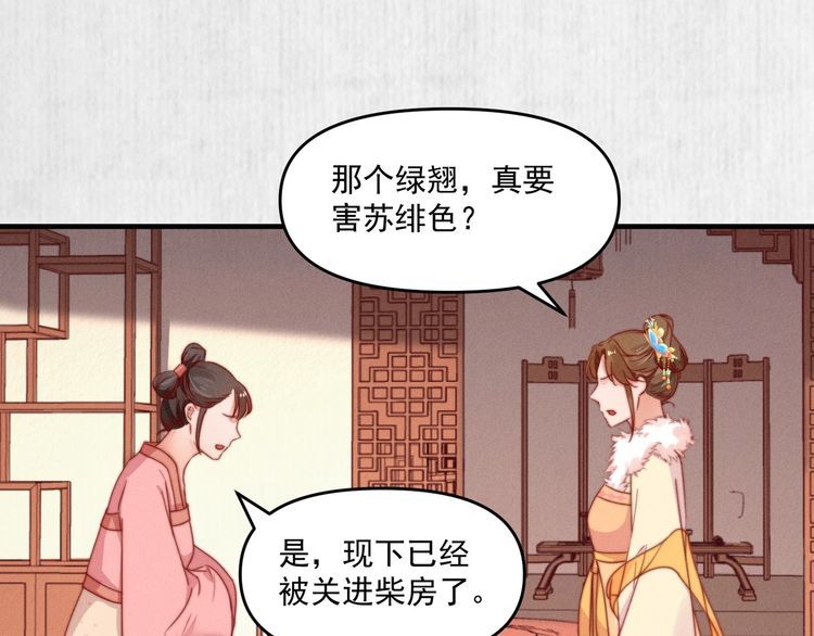 第93话 绿翘的身份73