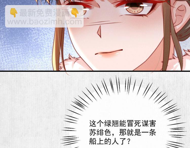 第93话 绿翘的身份75
