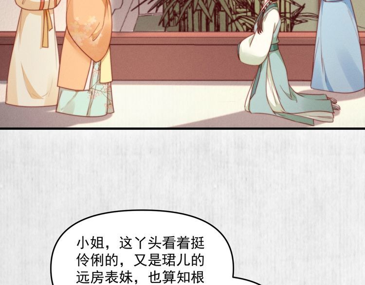 第93话 绿翘的身份9