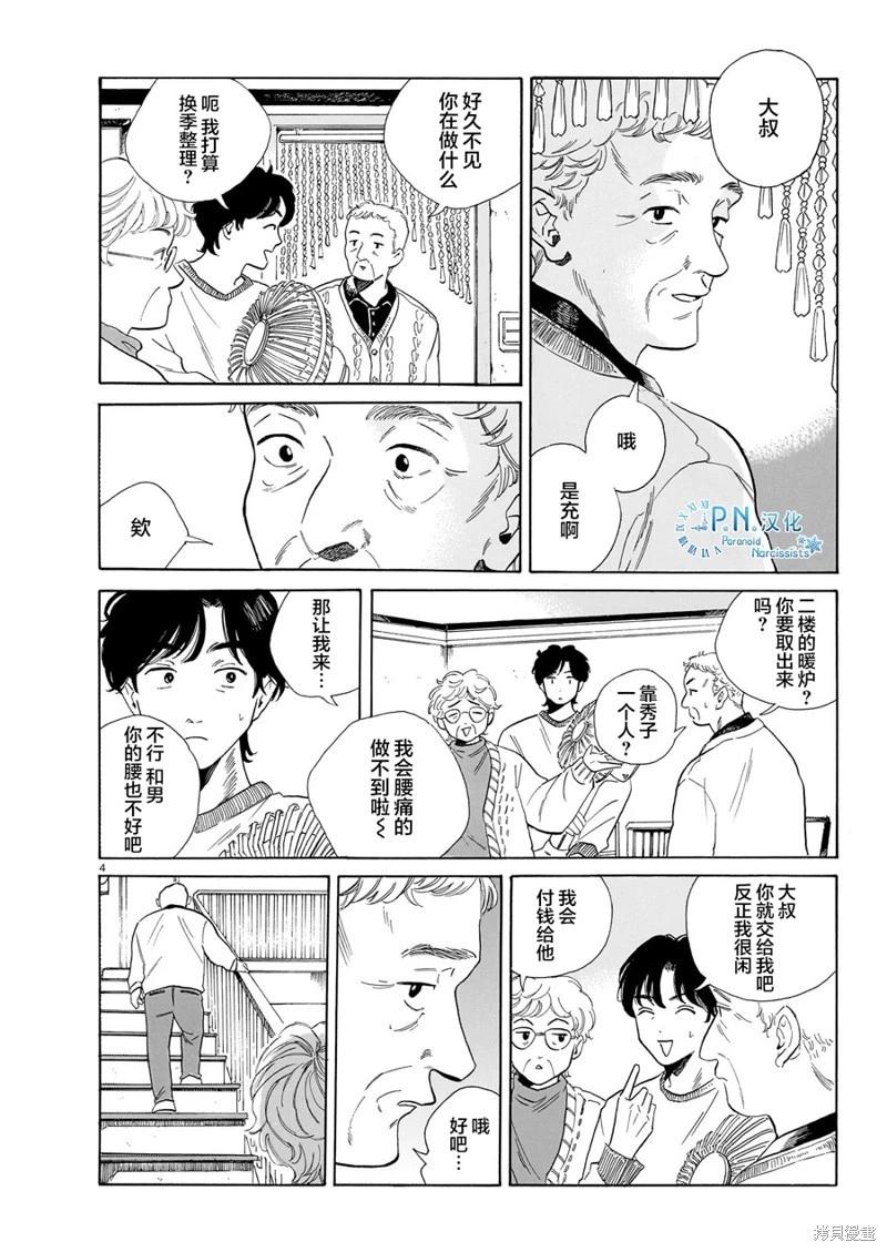 第09话3