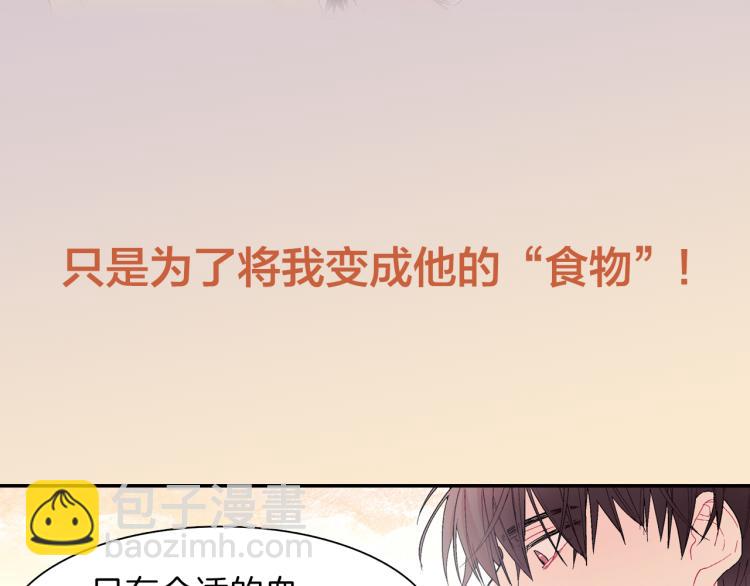 序章 成为吸血鬼恋人的食物吧！13