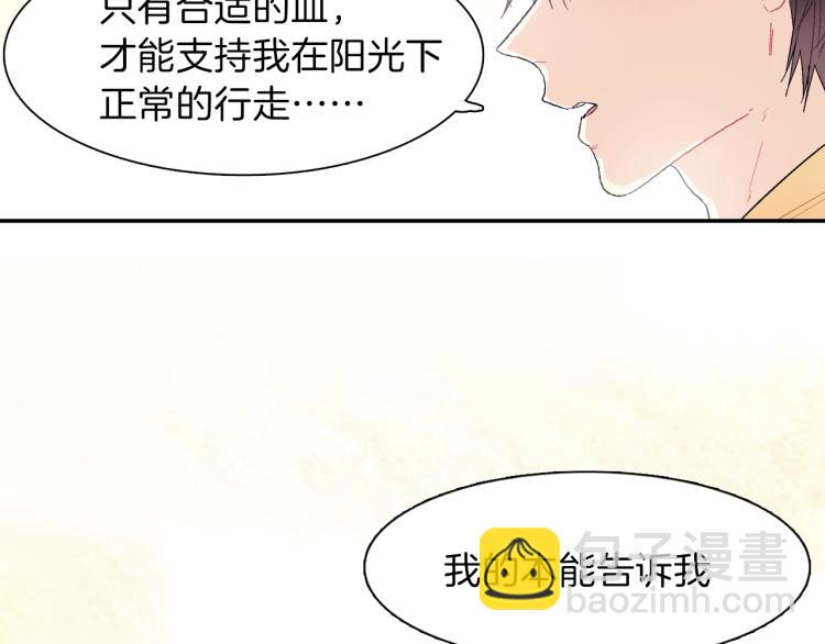 序章 成为吸血鬼恋人的食物吧！14