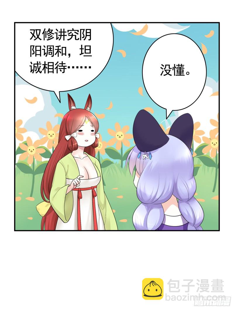 何为双修13