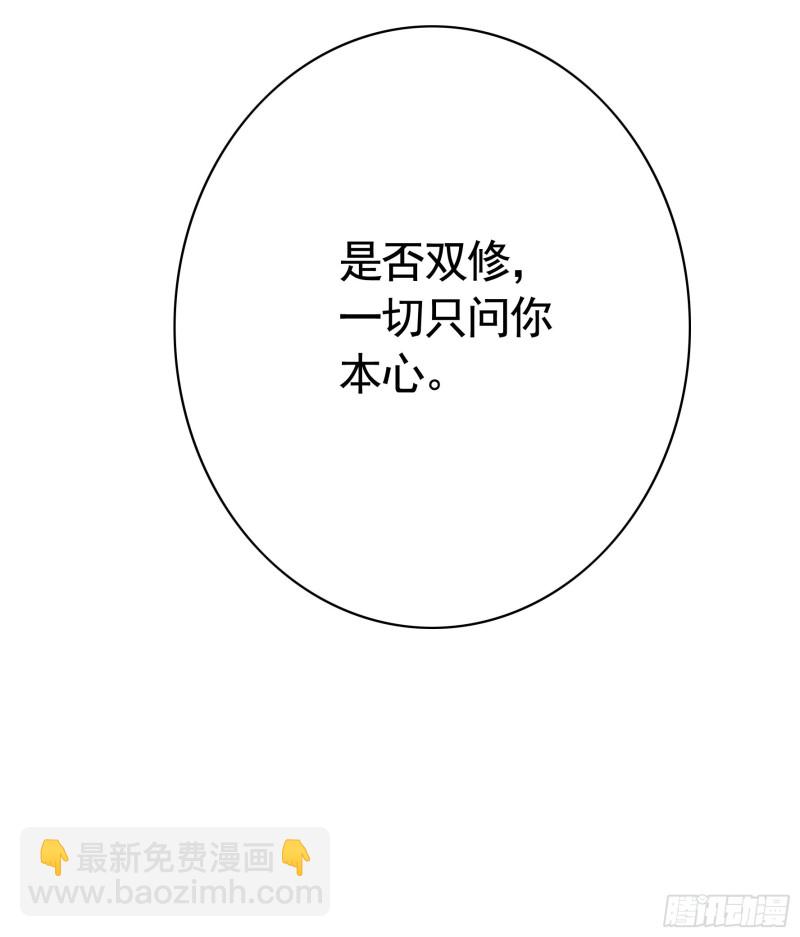 何为双修48