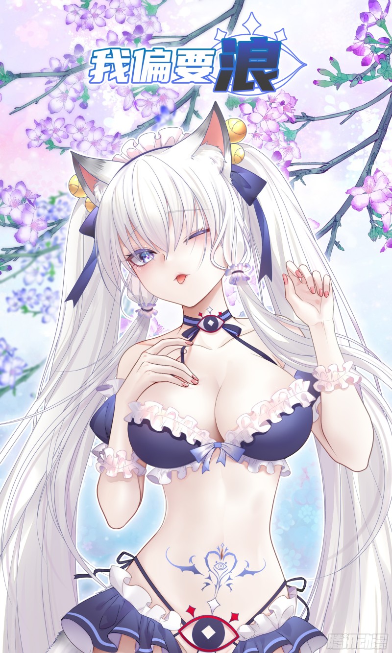 迎娶天魔之女0