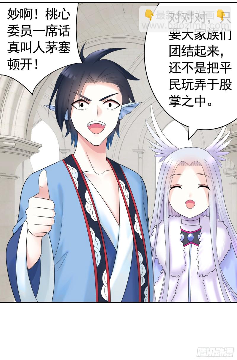 迎娶天魔之女15