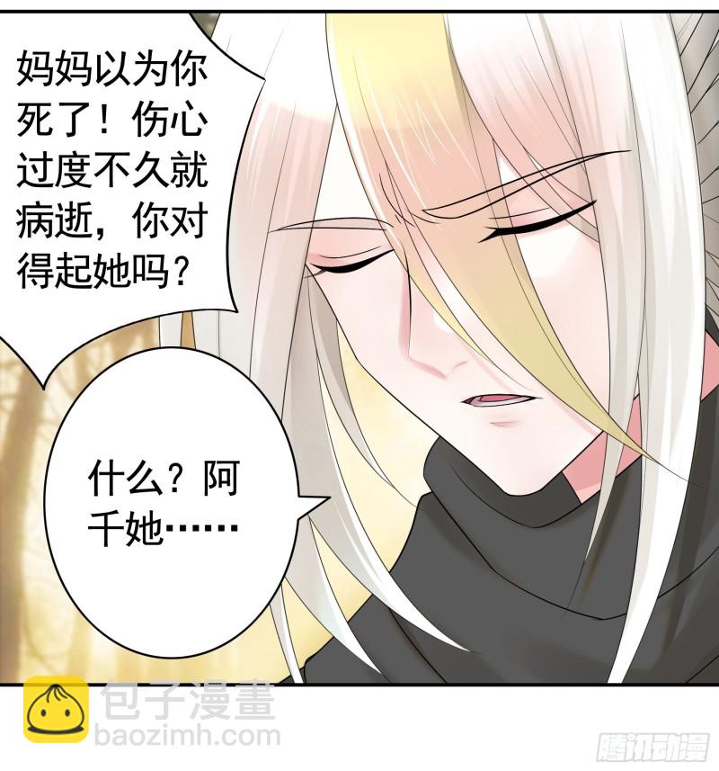 迎娶天魔之女36