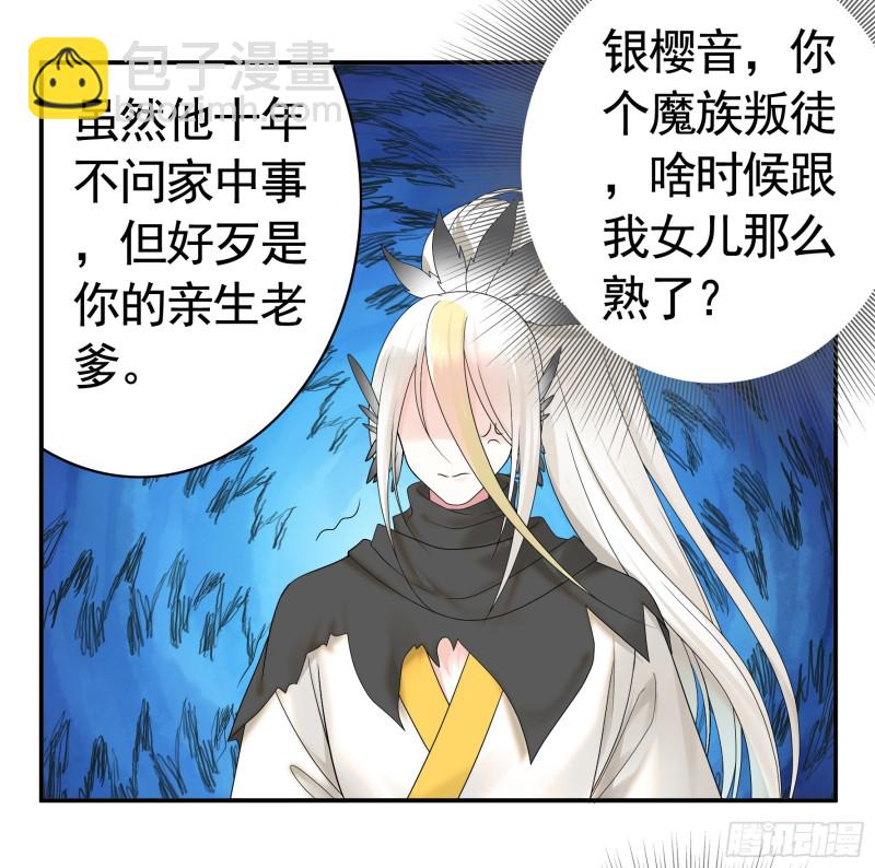 迎娶天魔之女40
