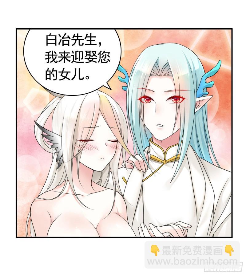 迎娶天魔之女43