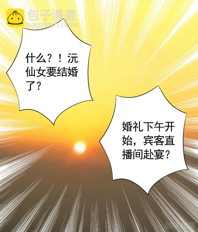 女神婚礼直播1
