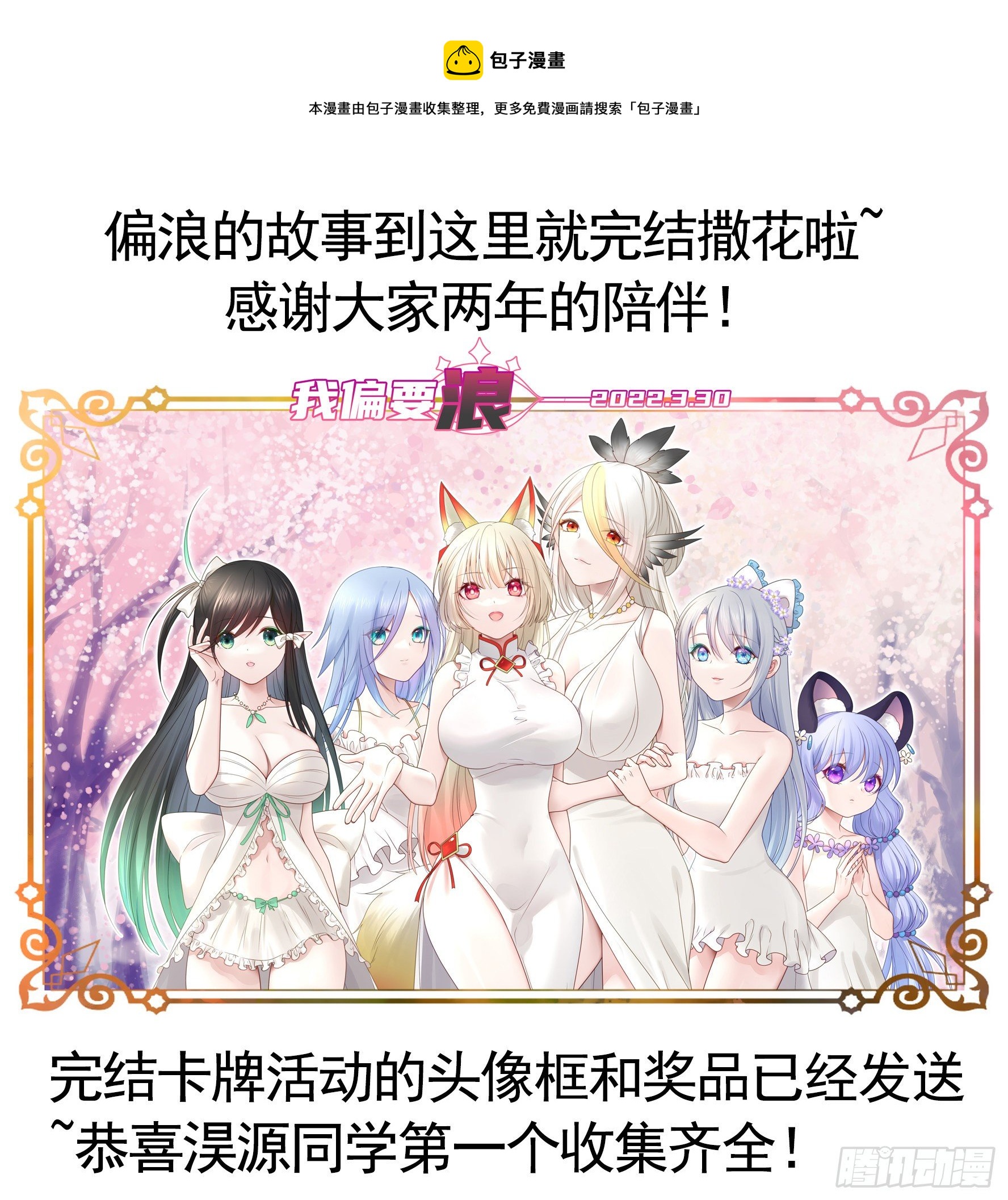 感谢陪伴0