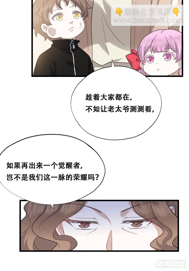 034 被逼测血脉之力31