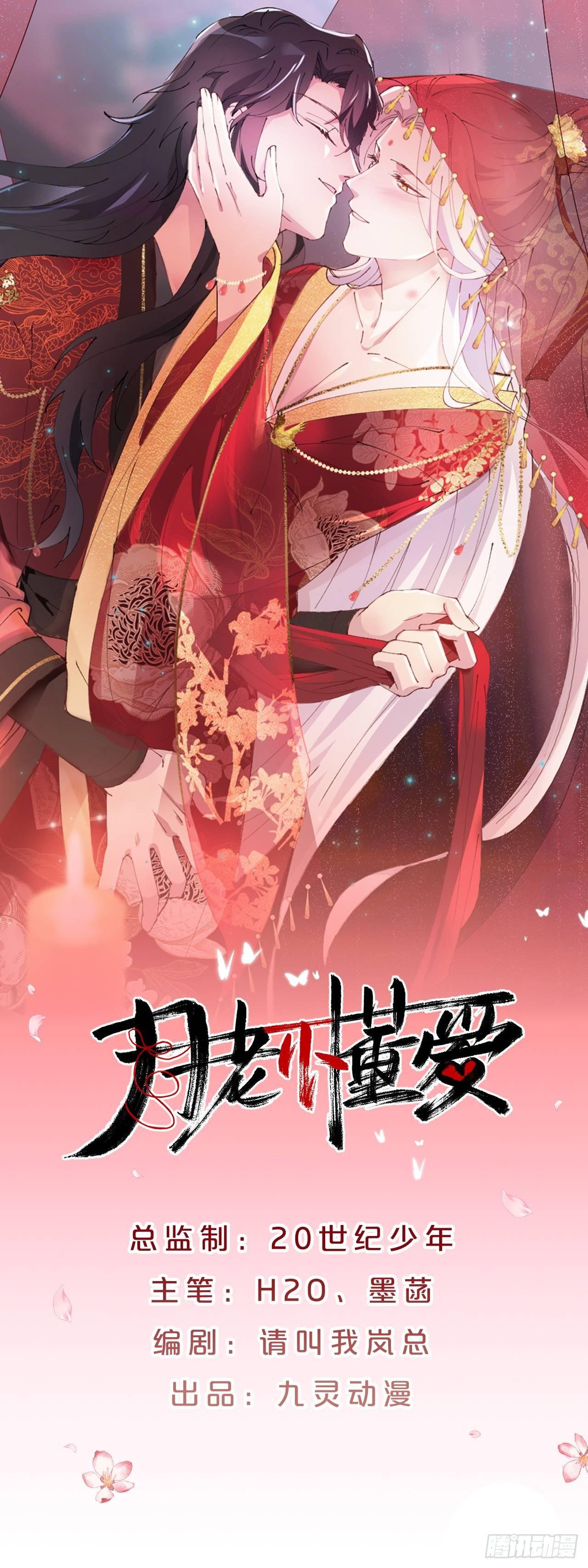 第11话-我不求善终，只求你0