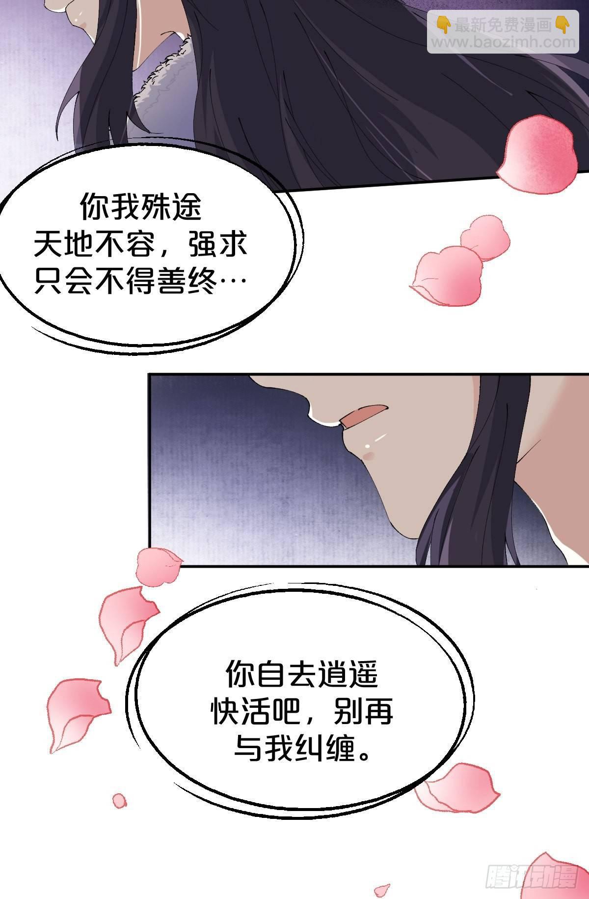 第11话-我不求善终，只求你4