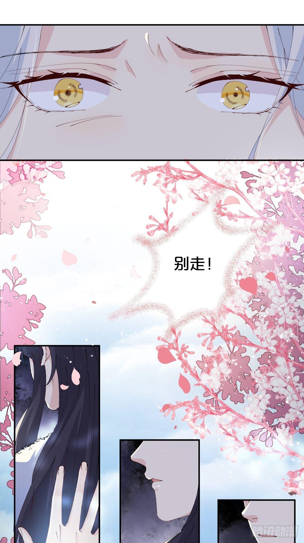 第11话-我不求善终，只求你5
