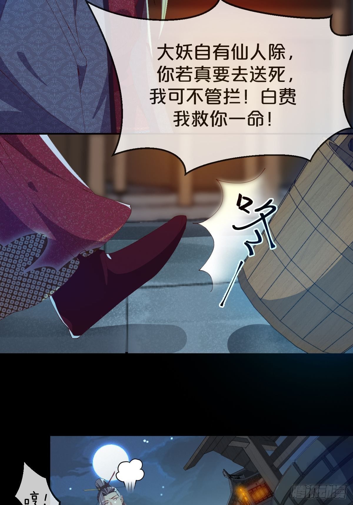 第23话-秉承师愿2