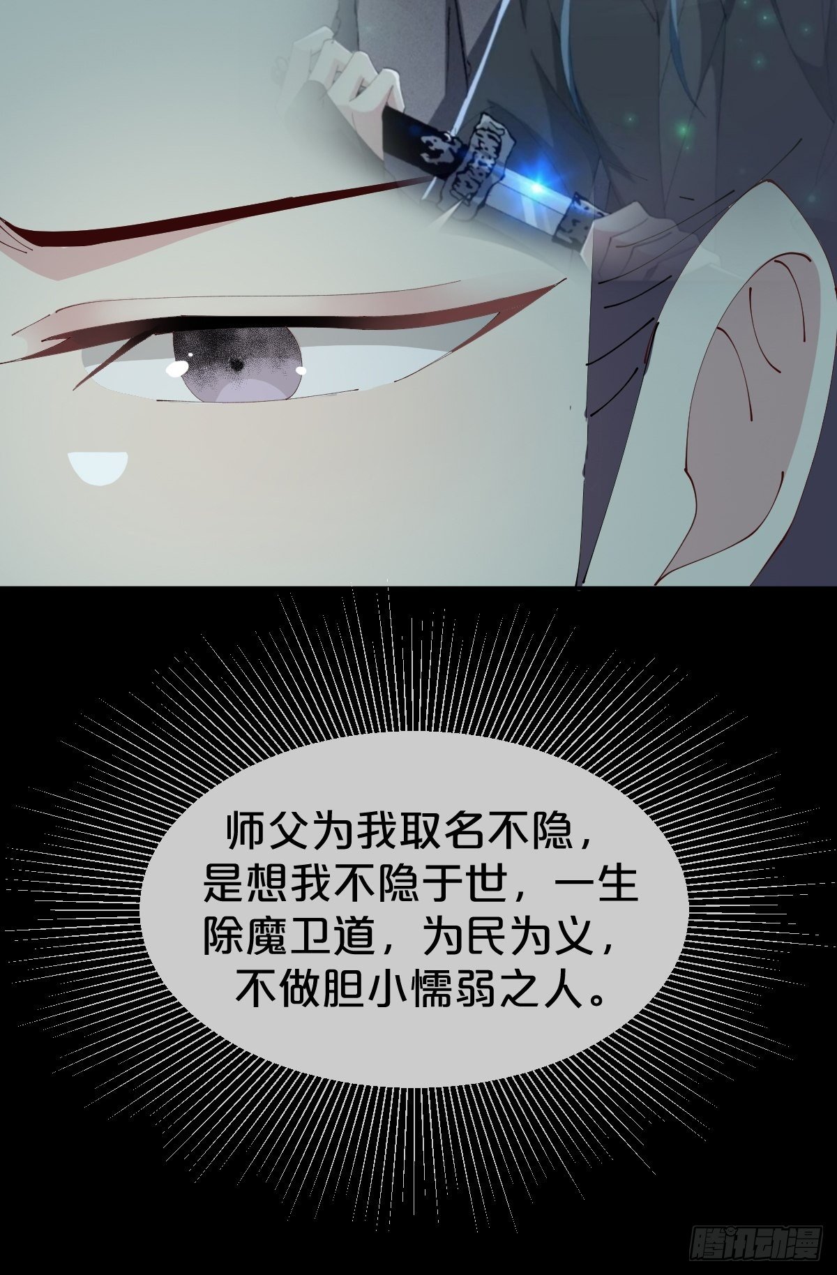 第23话-秉承师愿7