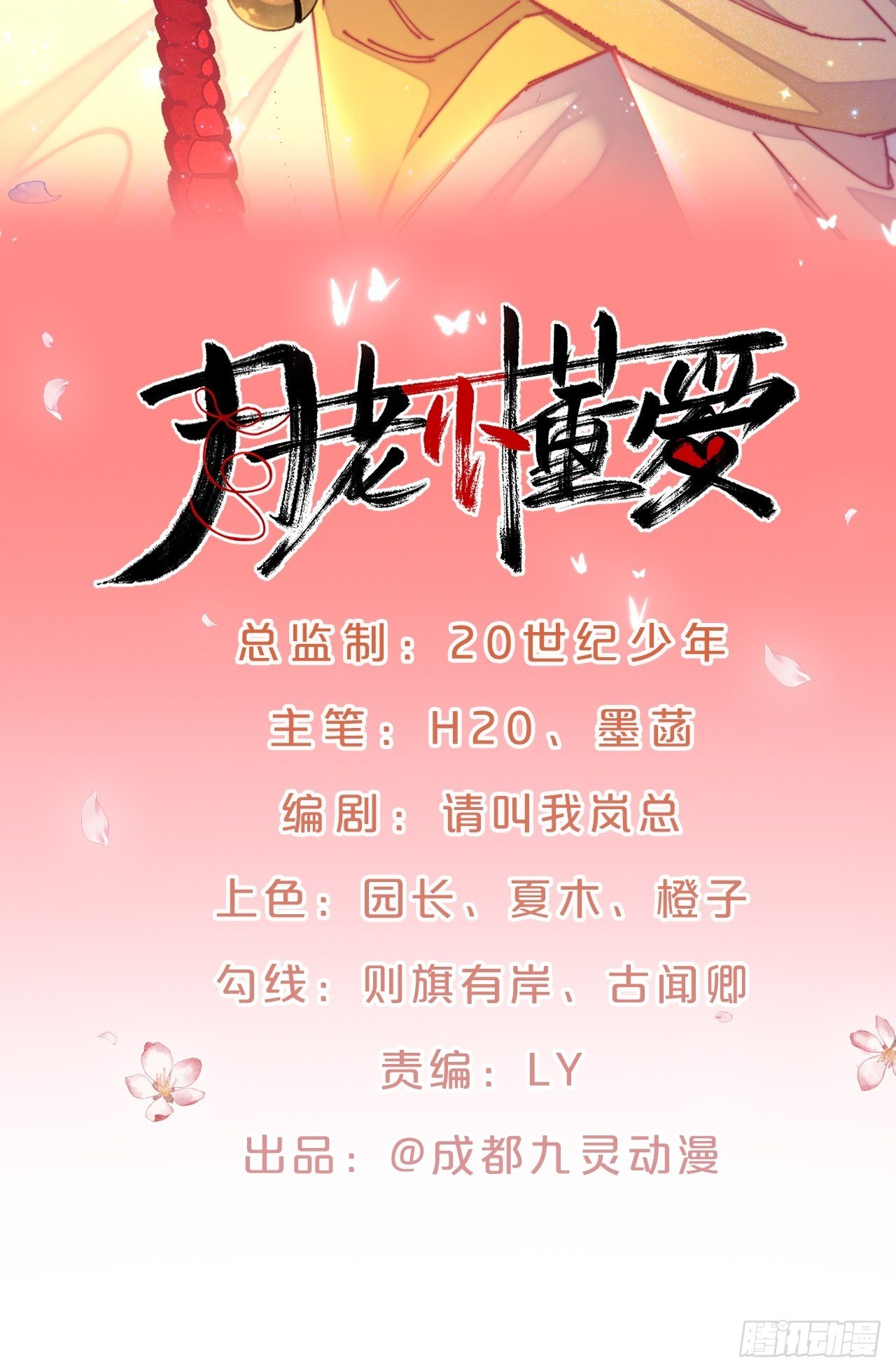 第92话-敬我妻1