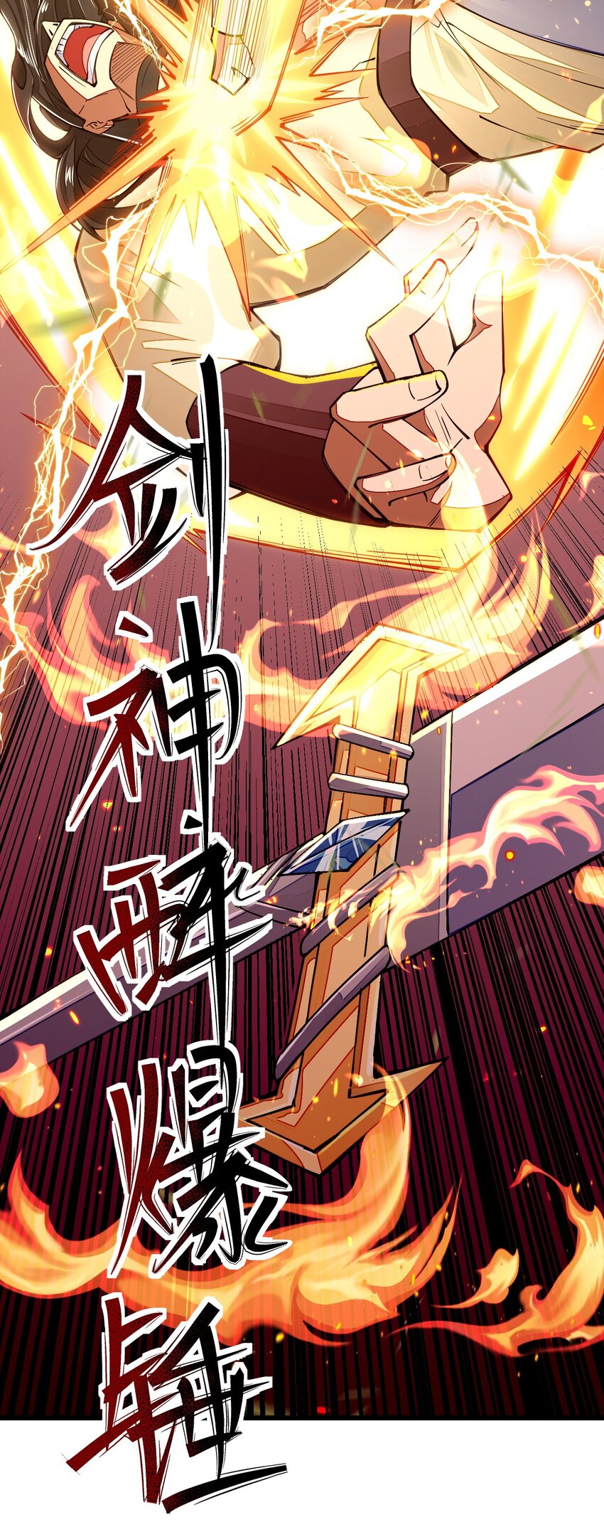 013 剑神暴走34