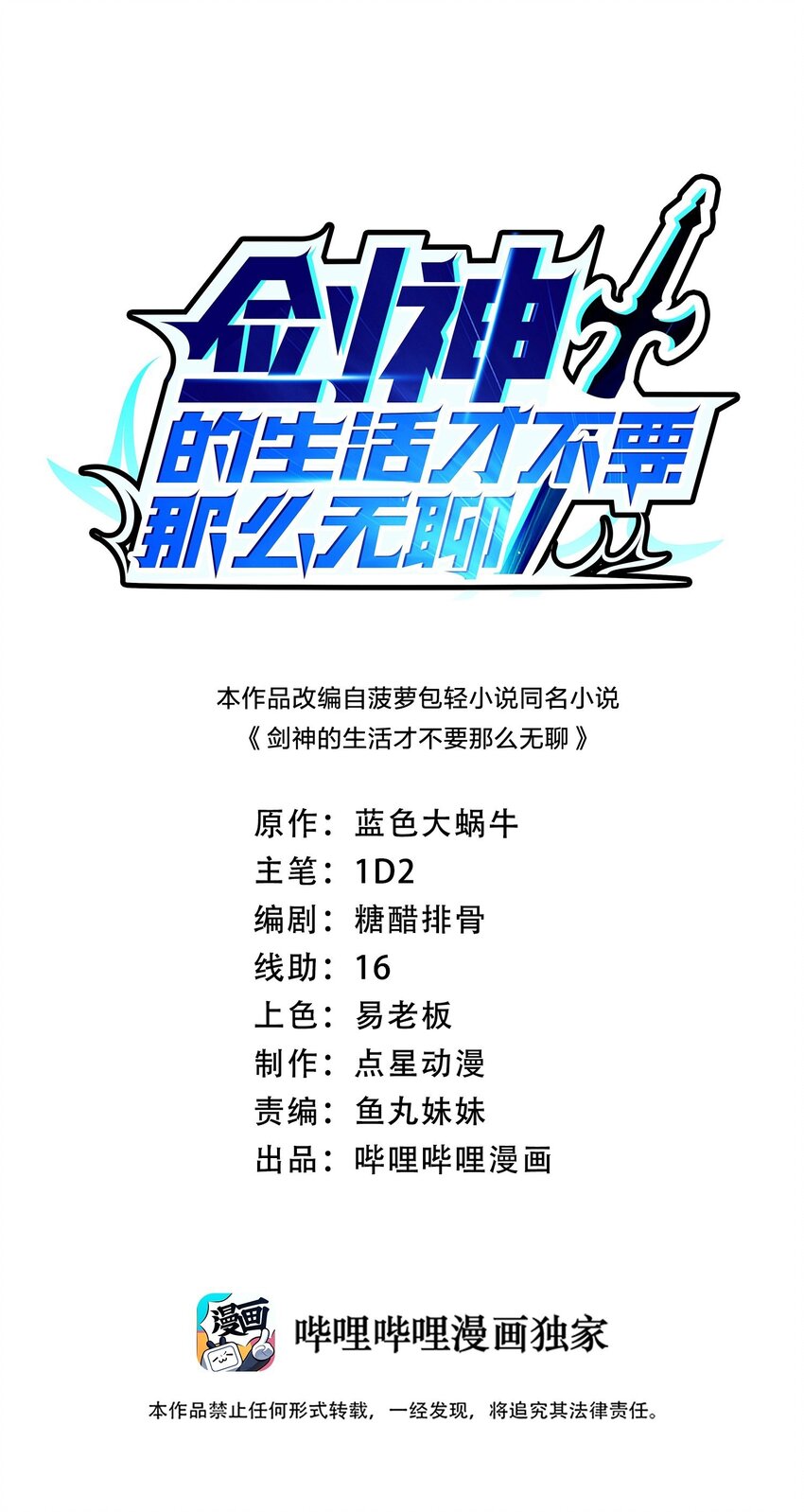 070 此剑名为：冰凝剑0