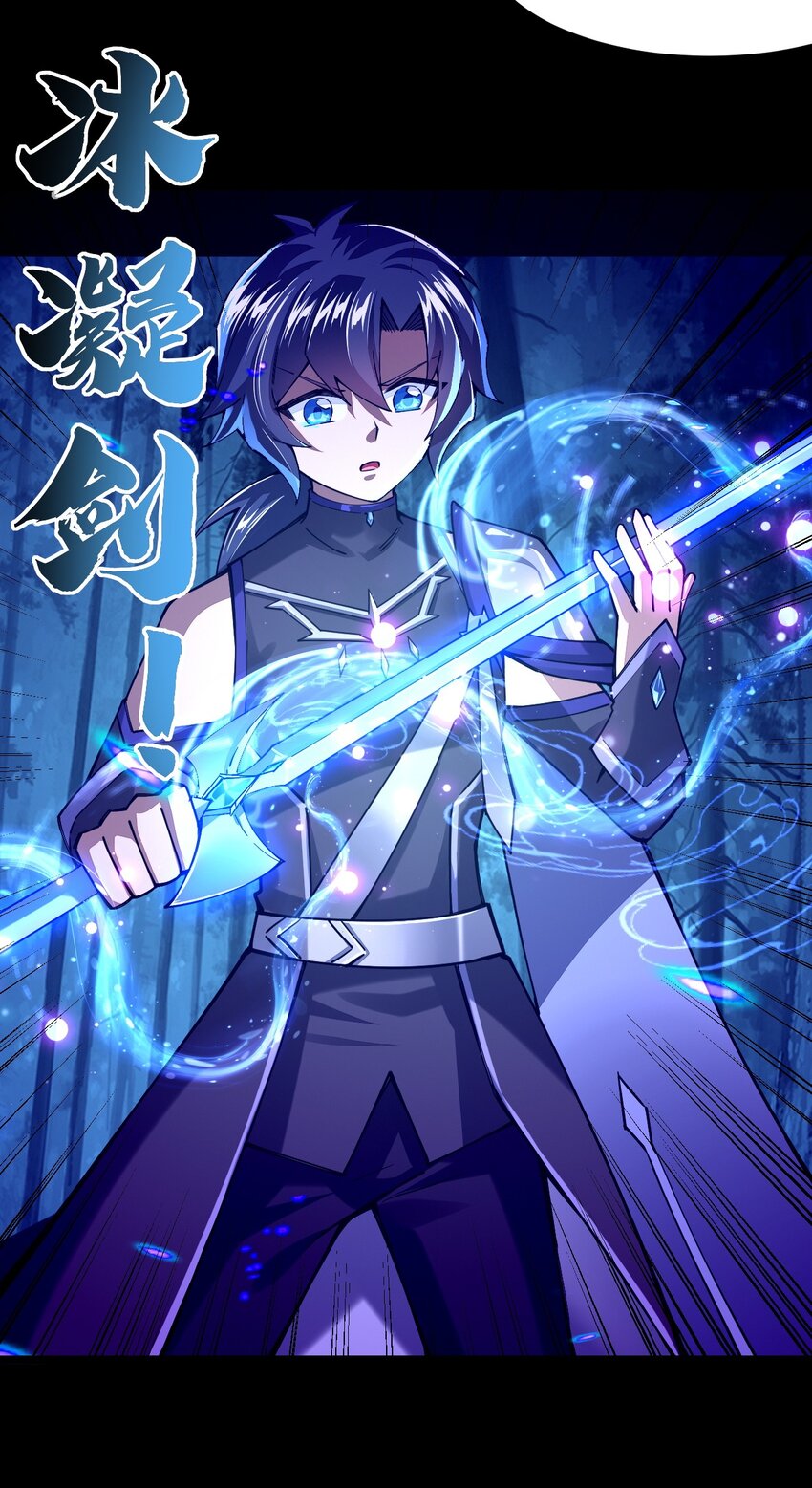 070 此剑名为：冰凝剑57