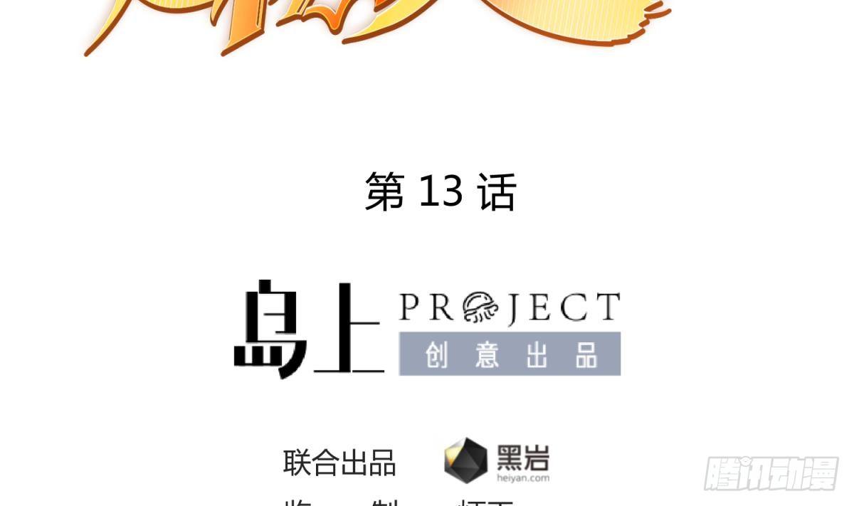 第13话 第一个盟友？1