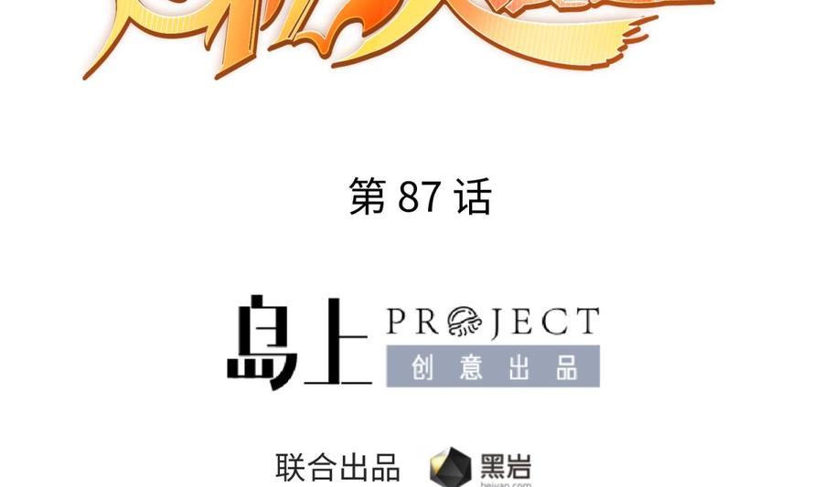 第87话 轮到我嚣张1