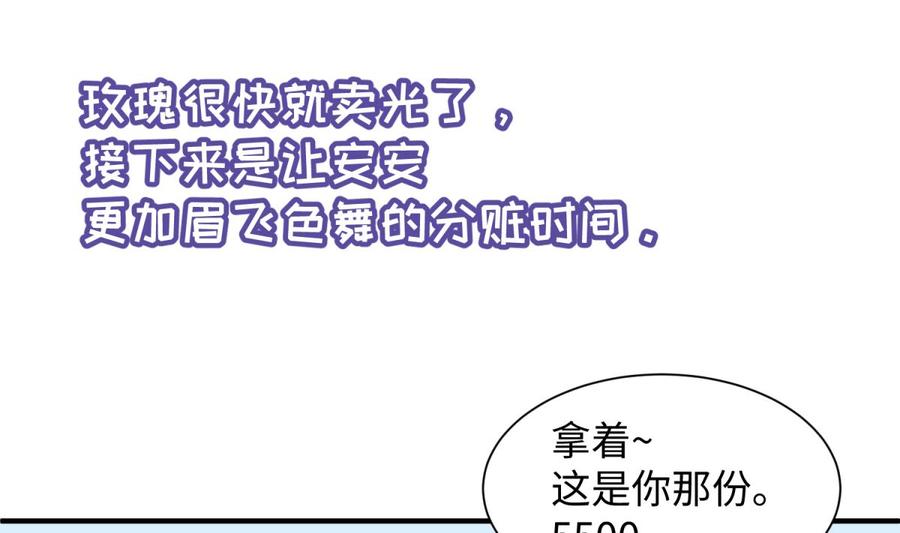 第95话 商业鬼才安安39