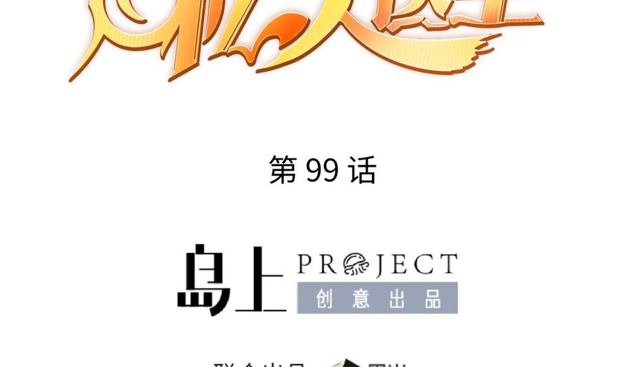 第99话 我是她的污点？！1