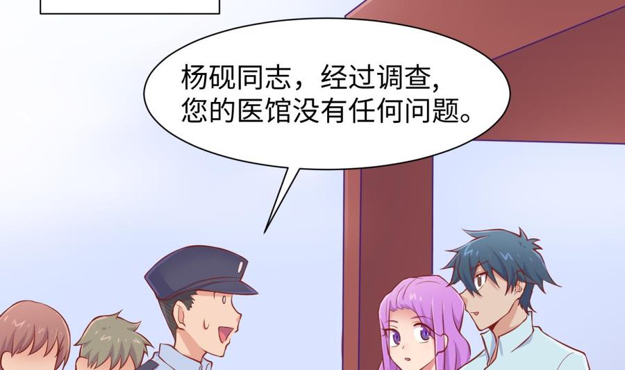 第99话 我是她的污点？！18