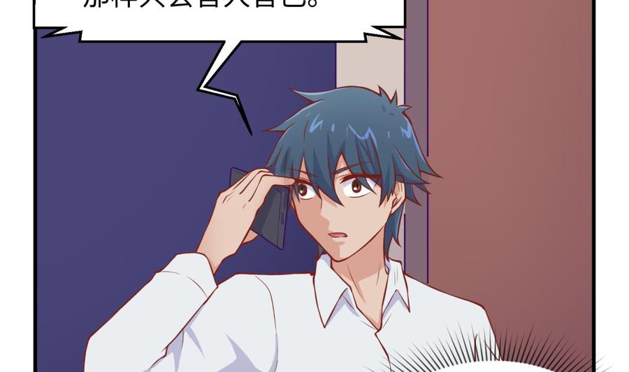 第99话 我是她的污点？！45