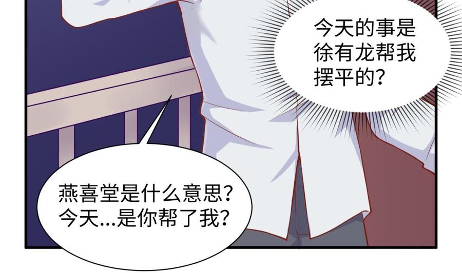 第99话 我是她的污点？！46