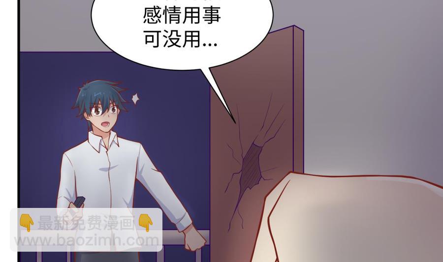 第99话 我是她的污点？！59