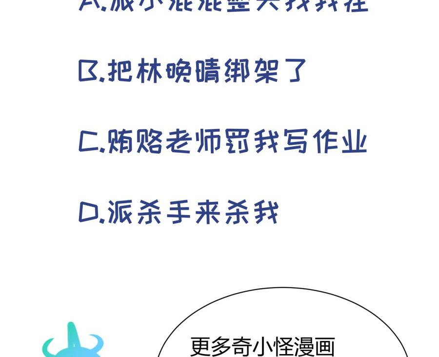 第99话 我是她的污点？！71