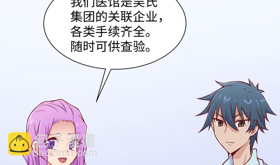 第99话 我是她的污点？！9