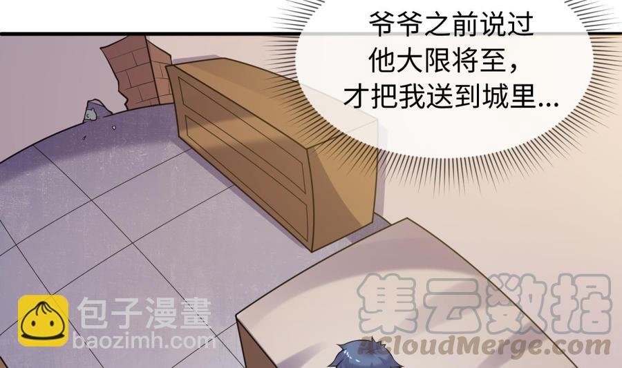 第107话 天煞孤星21