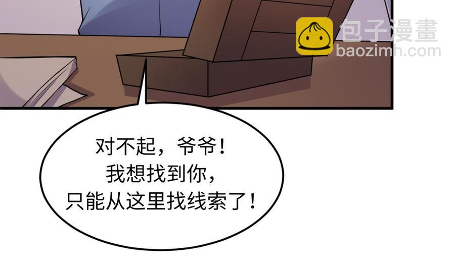第107话 天煞孤星33