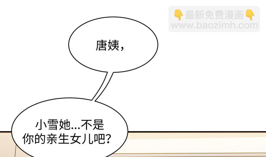 第108话 唐姨的秘密24