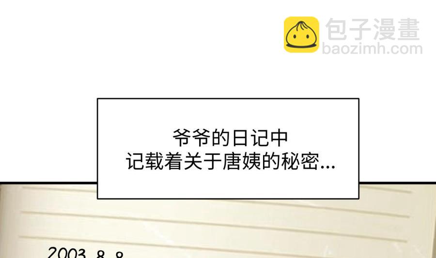 第108话 唐姨的秘密3