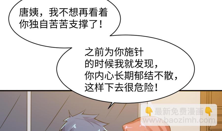 第108话 唐姨的秘密31