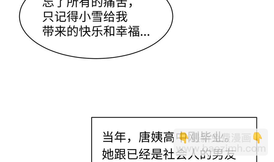 第108话 唐姨的秘密36