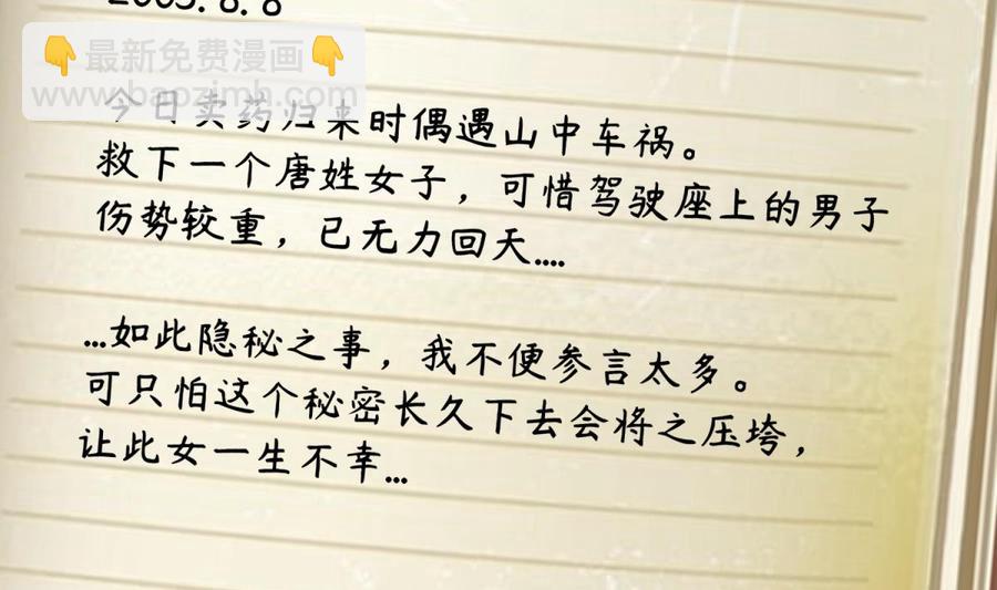 第108话 唐姨的秘密4