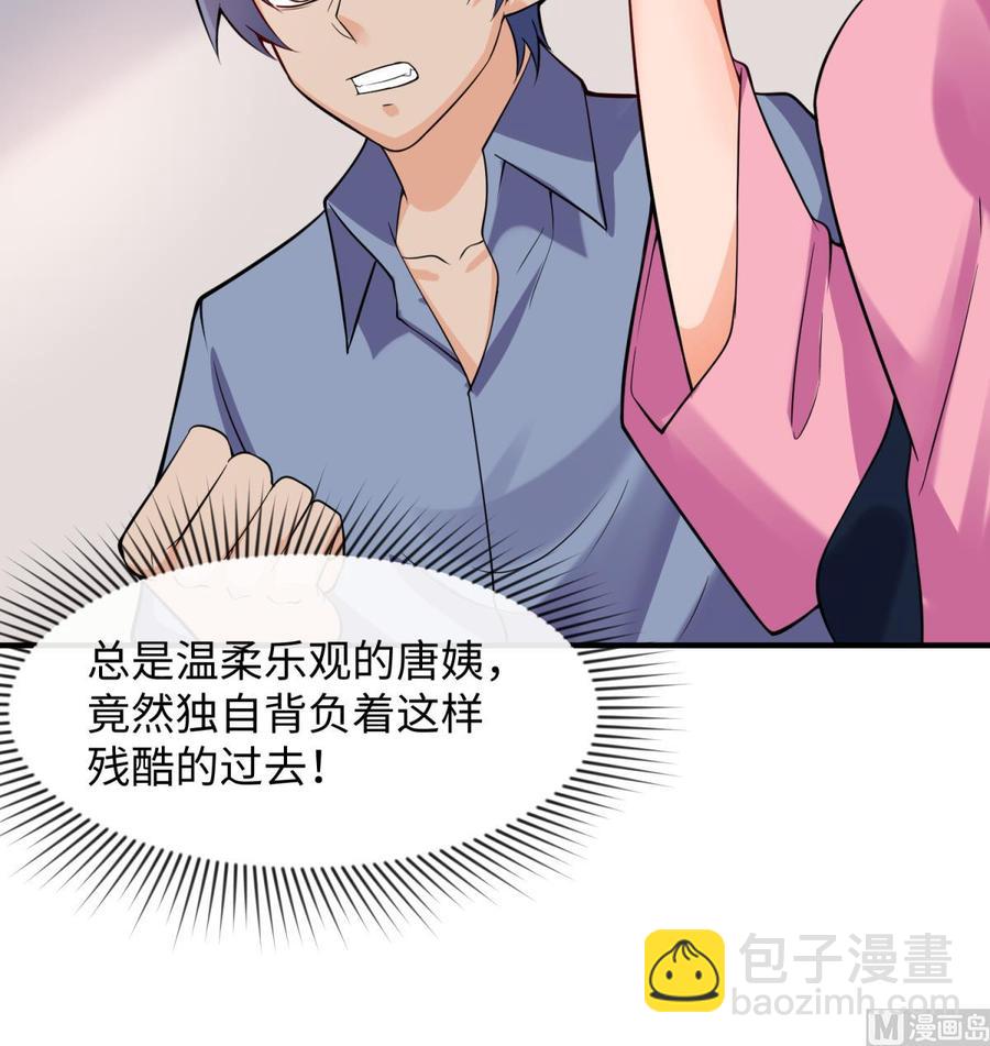 第108话 唐姨的秘密41