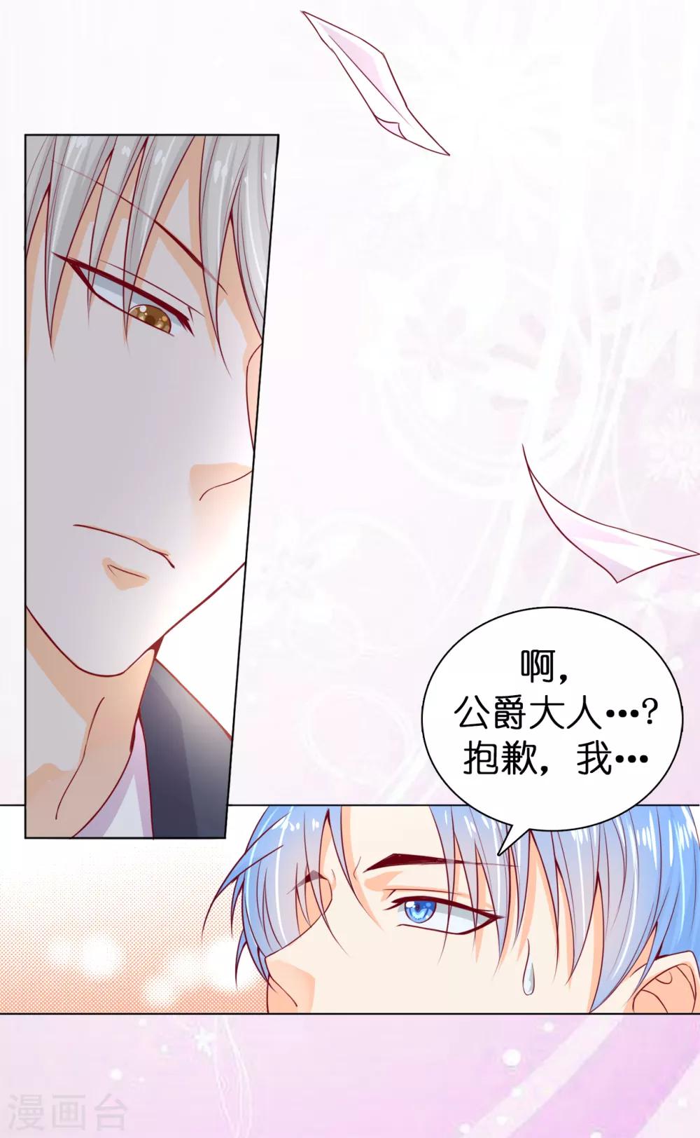 第8话 公爵大人不要我了！10