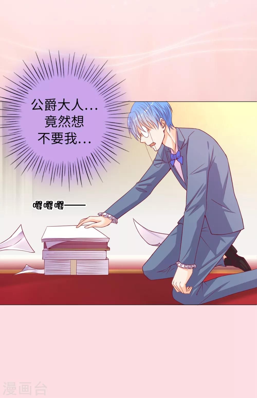 第8话 公爵大人不要我了！18
