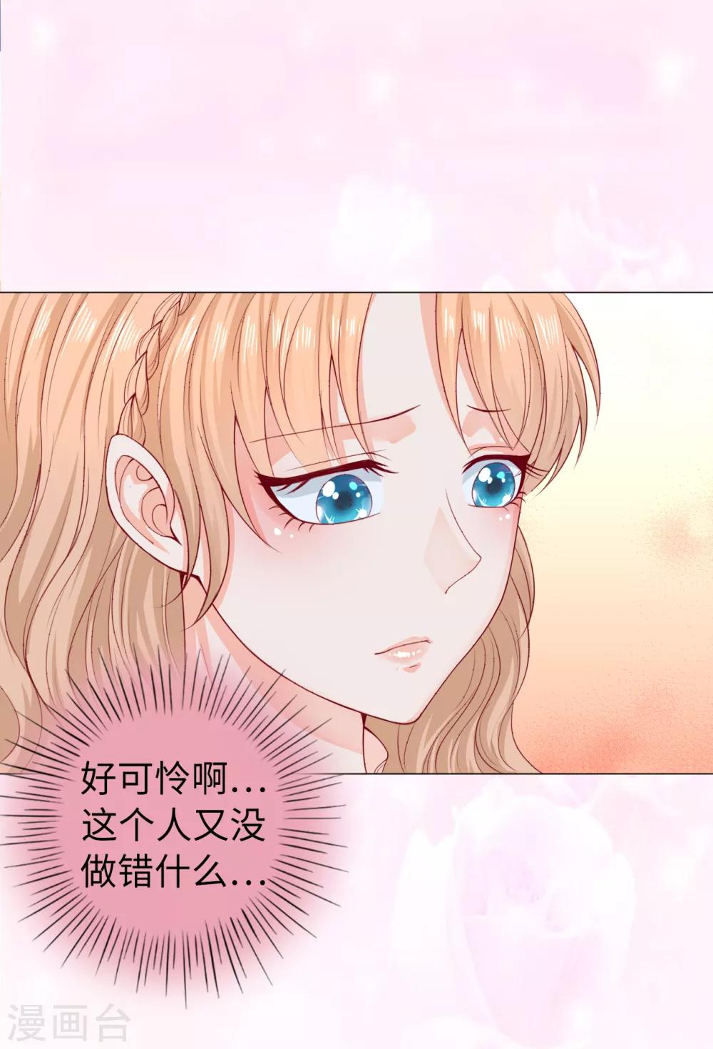 第8话 公爵大人不要我了！19